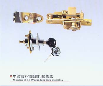 中巴157-159后門鎖總成
