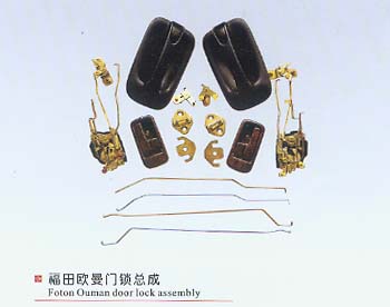 福田歐曼門鎖總成