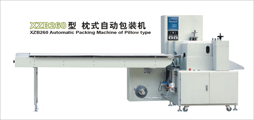 枕式自動包裝機