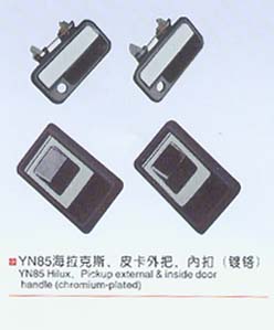 YN85海拉克斯、皮卡外把、內(nèi)扣（鍍烙）