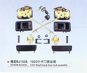福田BJ1028、1022小卡門鎖總成