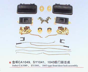 金杯CA1049、SY1041、1043前門鎖總成