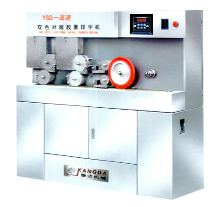 雙色對版膠囊印字機