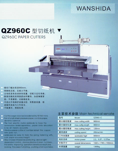 全開(kāi)切紙機(jī)