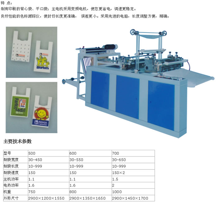 電腦熱封熱切制袋機