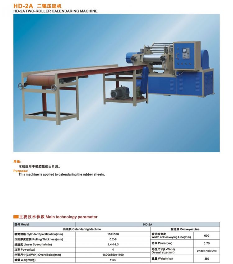 二輥壓延機(jī)