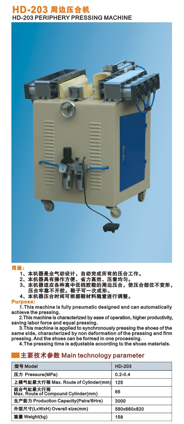周邊壓合機(jī)