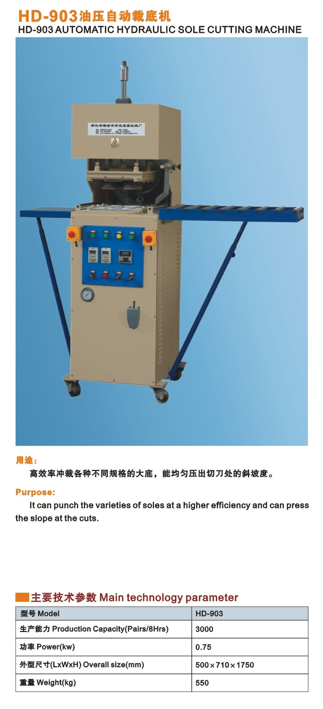 油壓自動裁底機