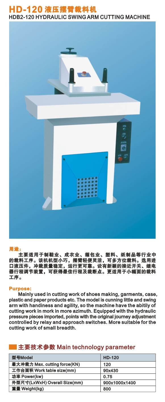 液壓擺臂裁料機(jī)
