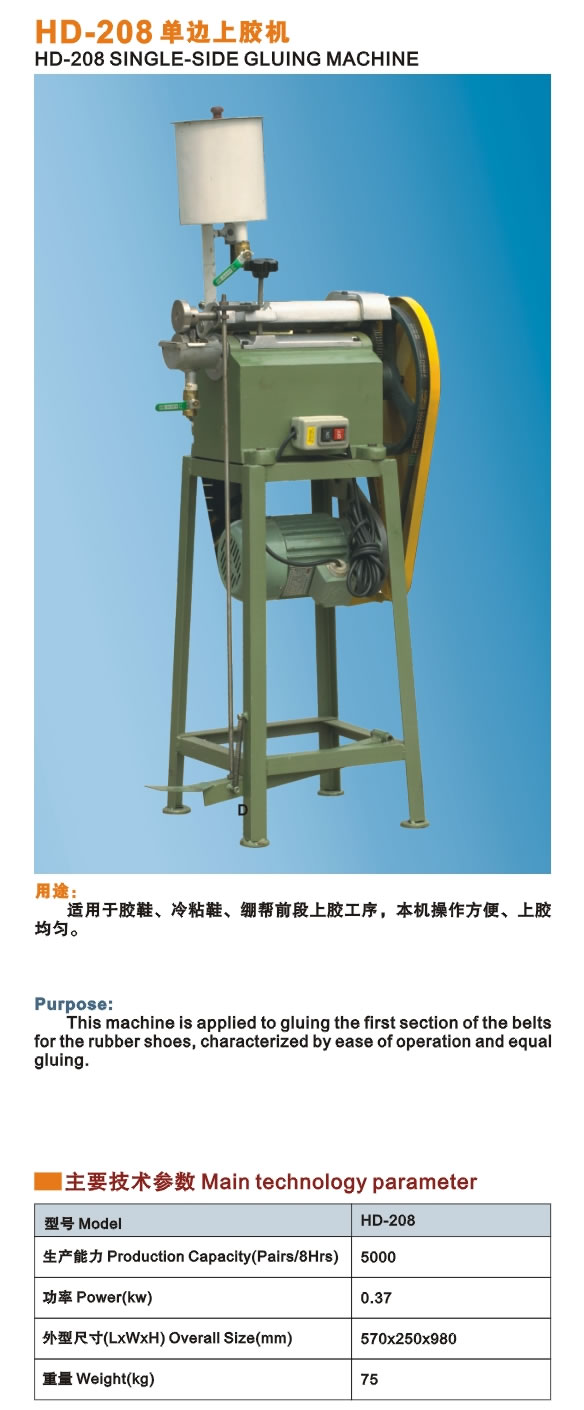 單邊上膠機(jī)