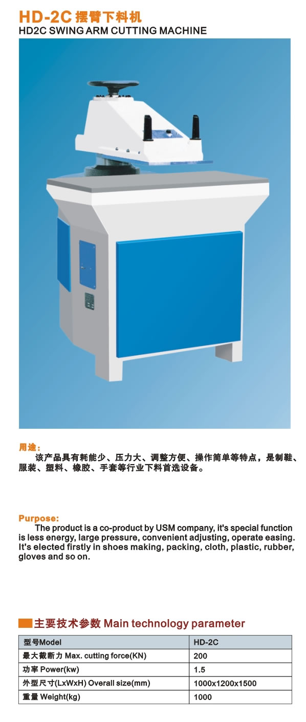 擺臂下料機(jī)