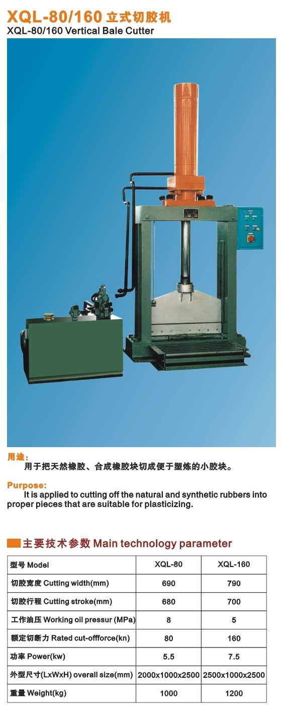 立式切膠機(jī)