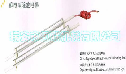 電容式專用靜電消除放電棒