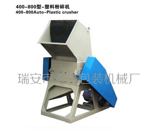 400-800型 塑料粉碎機