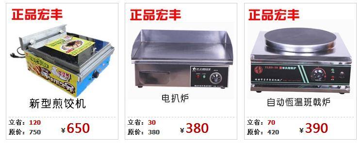 休閑小吃設(shè)備 煎餃機(jī)