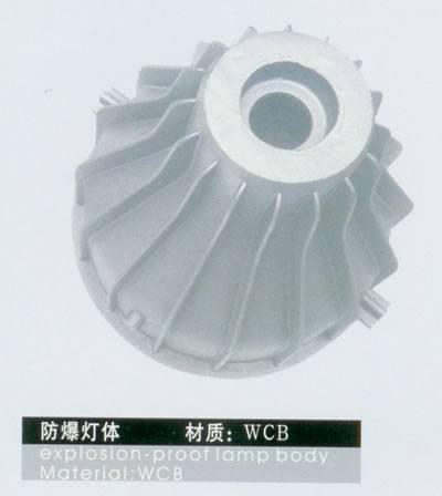 防爆燈體 工程配件鑄件