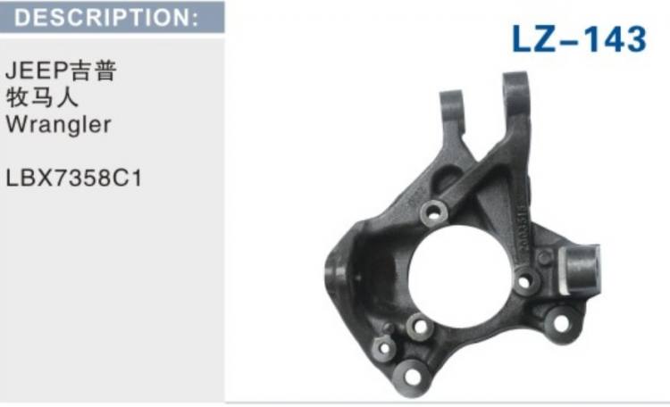 吉普車 牧馬人轉(zhuǎn)向節(jié)
