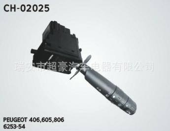 汽車組合開關 CH-02025