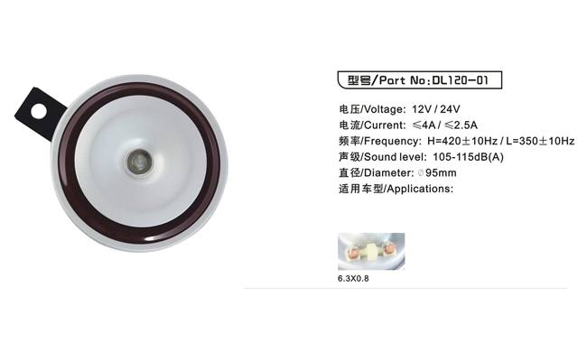 DL120-01盆型電喇叭