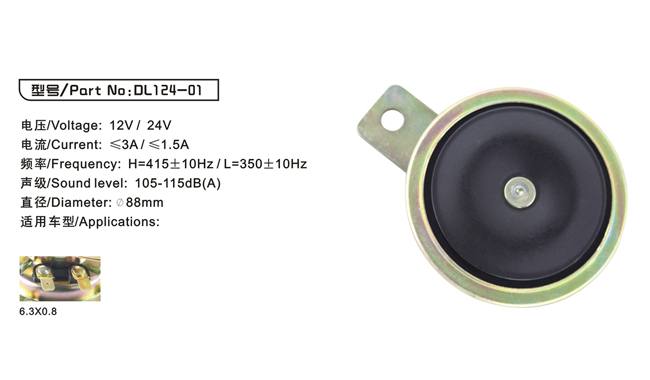 DL124-01 盆型電喇叭