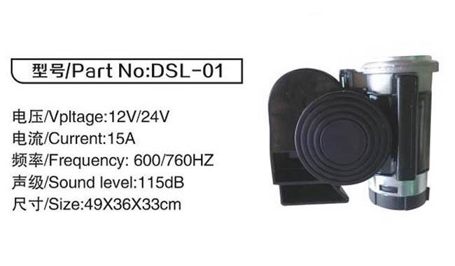 DSL-01電控氣喇叭