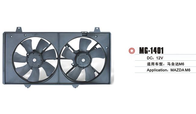 MG-1401 馬自達 散熱風扇