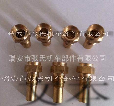 汽車水溫感應(yīng)器 銅件