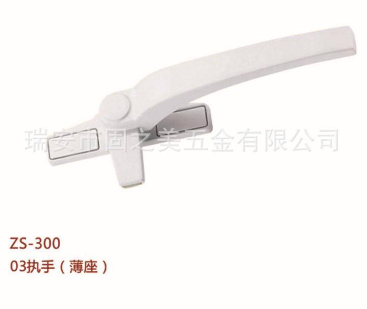 高檔門窗拉手 ZS系列03執手