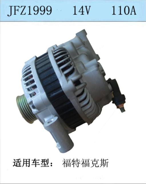 福特福克斯 發電機