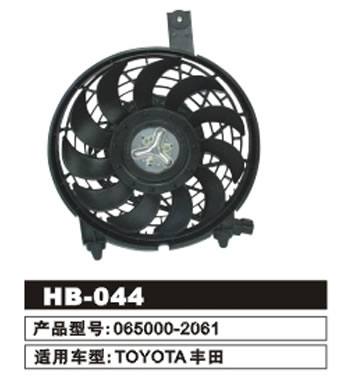 HB-044 豐田 電子扇總成