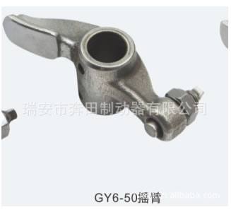GY6-50摩托車搖臂