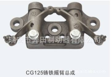CG125鑄鐵搖臂總成