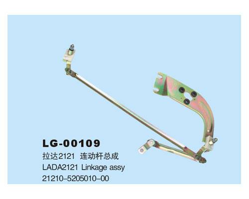 LG-00109 	連動(dòng)桿總成