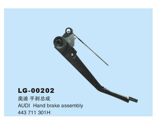 LG-00202 手剎總成