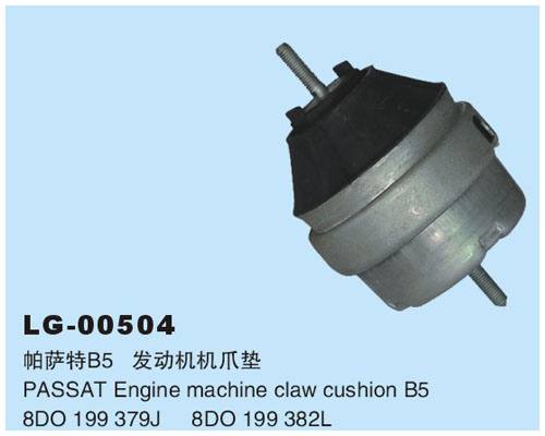 LG-00504 	發動機、支架、變速箱機爪墊