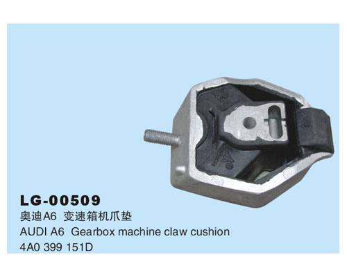 LG-00509 	發(fā)動(dòng)機(jī)、支架、變速箱機(jī)爪墊