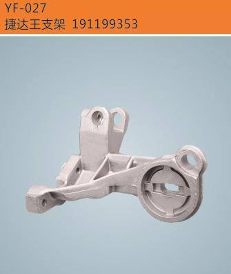 發(fā)動(dòng)機(jī)支架 捷達(dá) 扭力支架