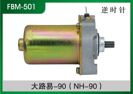 大路易-90(NH-90) 摩托車起動電機