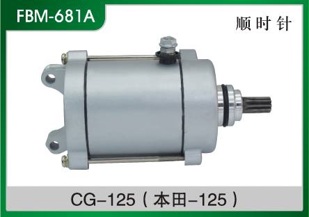 CG-125(本田-125) 摩托車起動電機