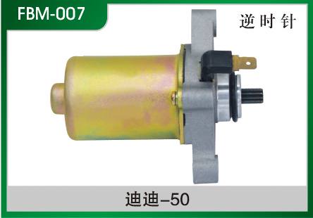 迪迪-50 摩托車起動(dòng)電機(jī)