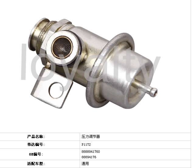 P1172 壓力調節(jié)器 通用