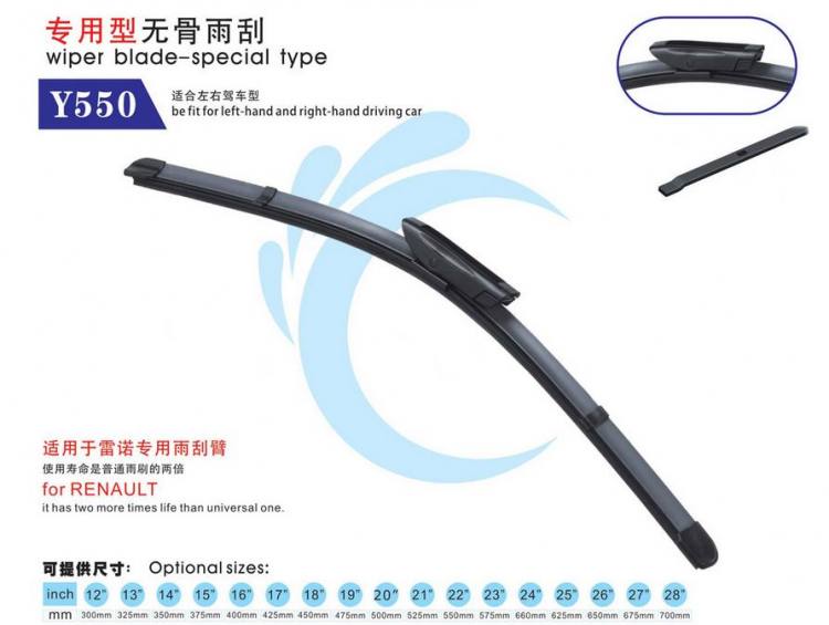 無骨專用雨刷Y550