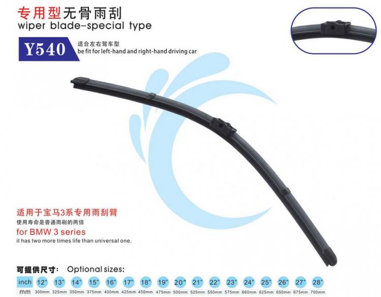 無骨專用雨刷Y540