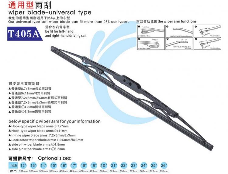 有骨通用雨刷T405A