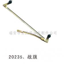 LD-002雨刮連動桿