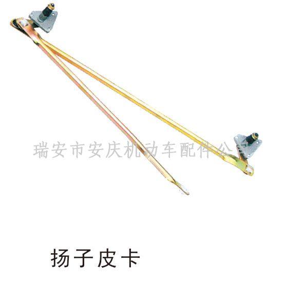 LD-003雨刮連動桿