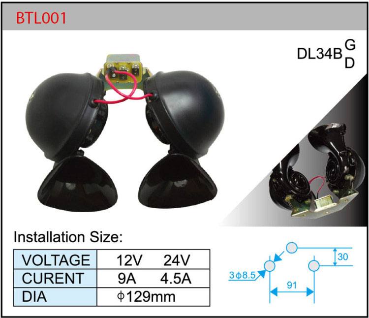 BTL001雙音蝸牛電喇叭