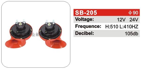 SB-205蝸牛喇叭