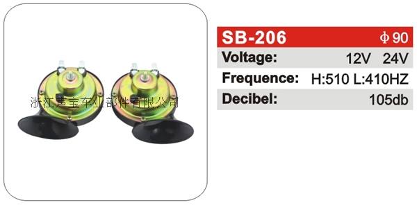 SB-206蝸牛喇叭