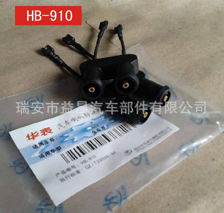 三菱系列 汽車?yán)绒D(zhuǎn)換插頭 專車專用 HB-910